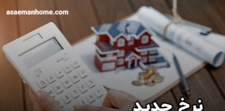 محاسبه کمیسیون املاک چگونه است؟! و اهمیت آن چیست؟4.8 (5) محاسبه کمیسیون املاک