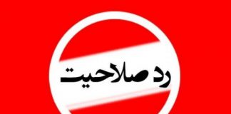 رد صلاحیت کدام کاندیدا در انتخابات ریاست جمهوری ۱۴۰۰ قطعی است؟5 (1) رد صلاحیت کدام کاندیدا در انتخابات ریاست جمهوری ۱۴۰۰ قطعی است؟