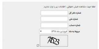 سایت اصلی دریافت و مشاهده احکام جدید حقوق بازنشستگان مهر 14000 (0) سایت اصلی دریافت و مشاهده احکام جدید حقوق بازنشستگان مهر 1400