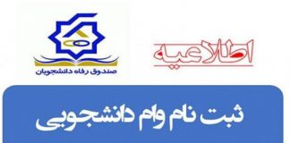 شرایط و نحوه دریافت وام مسکن 25 میلیون تومانی دانشجویی5 (2) شرایط و نحوه دریافت وام مسکن 25 میلیون تومانی دانشجویی