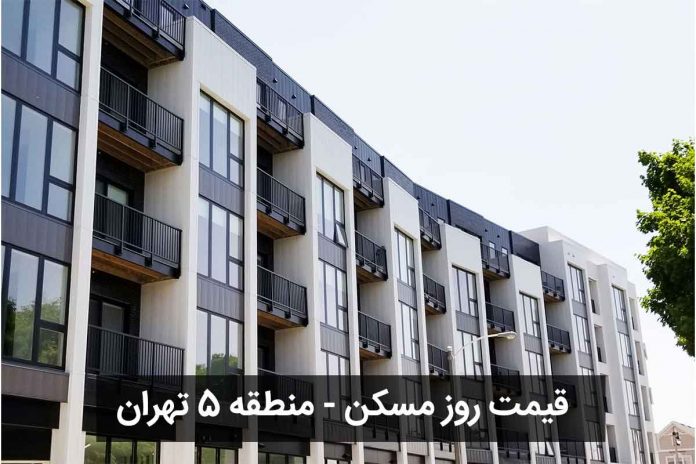 قیمت مسکن در پرطرفدارترین مناطق تهران