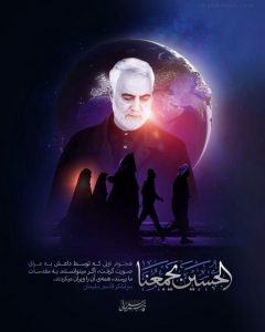 پروفایل و پیام ویژه سالگرد شهادت سردار قاسم سلیمانی