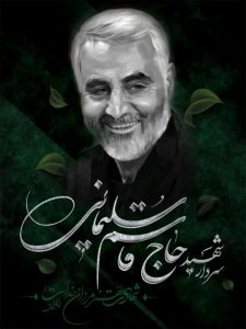 پروفایل و پیام ویژه سالگرد شهادت سردار قاسم سلیمانی