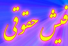 پرینت فیش حقوق و احکام جدید بازنشستگان کشوری مهر 1400 پرینت فیش حقوق و احکام جدید بازنشستگان کشوری مهر 1400