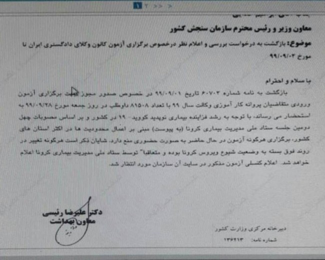 لغو آزمون وکالت 99 