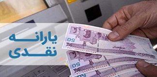 یارانه سال 1400 برای هر خانوار مشخص شد + جدول یارانه در سال 14000 (0) یارانه سال 1400 برای هر خانوار مشخص شد