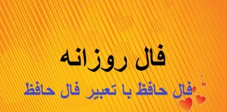 فال روزانه سه شنبه 27 آبان 99 بهمراه فال ویژه متولدین آبان ماه0 (0)
