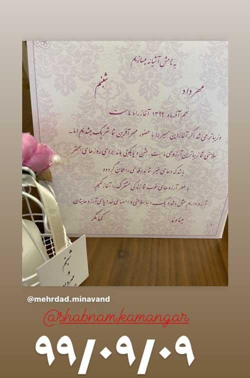 بیوگرافی و عکس های عروسی " شبنم کمانگری " همسر دوم " مهرداد میناوند " 