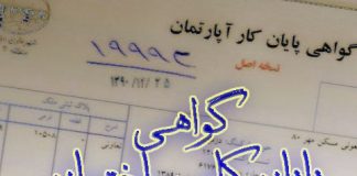 پایان کار ساختمان چیست؟! و چه شرایطی برای دریافت آن وجود دارد5 (1)