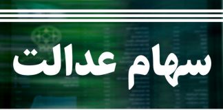 شرایط دریافت وام سهام عدالت برای تمامی خانوارها در سال 14001.5 (2) برای دریافت سود سهام عدالت چه کنیم ؟