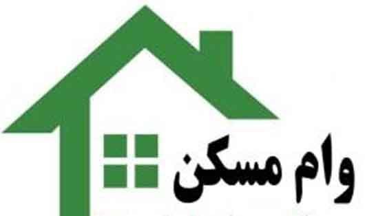 ارزانترین روز وام مسکن در سال 99