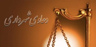 دعاوی شهرداری و قوانین مربوط به آن چگونه است؟!5 (1)