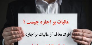 مالیات بر درآمد اجاره ملک در سال ۹۹ چگونه است5 (1)