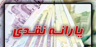 آیا در سال 1400 یارانه 90 هزار تومان خواهد شد ؟0 (0) آیا در سال 1400 یارانه 90 هزار تومان خواهد شد ؟