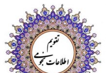 تقویم نجومی امروز و فردا چهارشنبه 30 آذر 1400 تقویم نجومی امروز و فردا