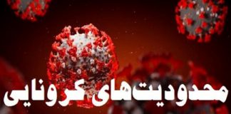 ساعت ممنوعیت تردد خودروها یکشنبه 30 آذر 99 تمامی استانها0 (0) ساعت ممنوعیت تردد خودروها