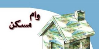 ارزانترین روز وام مسکن در سال 99 !5 (1) ارزانترین روز وام مسکن در سال 99