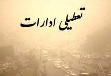 فوری | تعطیلی ادارات و بانک ها در قم دوشنبه 15 دی 99 به علت آلودگی هوا تعطیلی ادارات و بانک ها در قم دوشنبه 15 دی 99 به علت آلودگی هوا