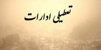 فوری | تعطیلی ادارات و بانک ها در قم دوشنبه 15 دی 99 به علت آلودگی هوا0 (0) تعطیلی ادارات و بانک ها در قم دوشنبه 15 دی 99 به علت آلودگی هوا