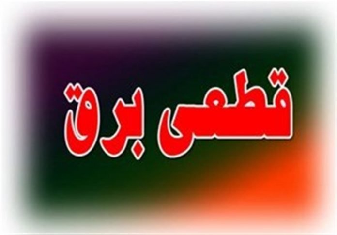قطعی برق تهران دی 99 | علت قطعی برق تهران دی ماه 99