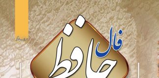 فال حافظ آنلاین فردا 3 اسفند 994 (2) فال حافظ آنلاین فردا