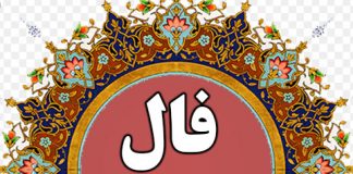 فال حافظ آنلاین فردا 22 اسفند 994 (2) فال حافظ آنلاین فردا