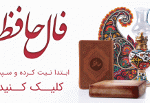 فال حافظ آنلاین فردا 20 فروردین 1400 فال حافظ آنلاین فردا