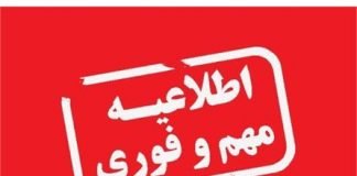 فوری / تعطیلی مدارس سراسر کشور تا عید نوروز 1400 و مخالفت با بازگشایی مدارس0 (0) تعطیلی مدارس سراسر کشور تا عید نوروز 1400 و مخالفت با بازگشایی مدارس