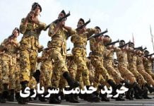 خبر جدید / فروش سربازی در سال 1400 + شرایط و نحوه خرید سربازی در سال 1400 خبر جدید فروش سربازی در سال 1400 + شرایط و نحوه خرید سربازی در سال 1400