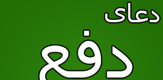 دعای مجرب هلاکت فوری دشمن5 (1) دعای مجرب هلاکت فوری دشمن