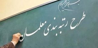 آخرین اخبار از رتبه بندی معلمان در سال 14000 (0) آخرین اخبار از رتبه بندی معلمان در سال 1400