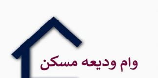 سایت و سامانه ثبت نام وام 70 میلیونی مسکن برای فرزند سوم و بیشتر در سال 14003.7 (104) سایت و سامانه ثبت نام 70 میلیونی مسکن برای فرزند سوم و بیشتر در سال 1400