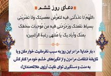 دعای روزششم ماه رمضان دعای روز ششم ماه رمضان