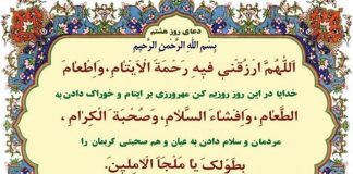 دعای روز هشتم ماه رمضان0 (0) دعای روز هشتم ماه رمضان