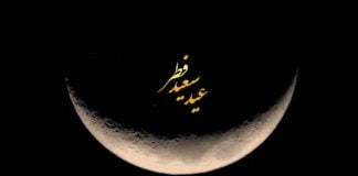 عید فطر چه روزی است0 (0) عید فطر