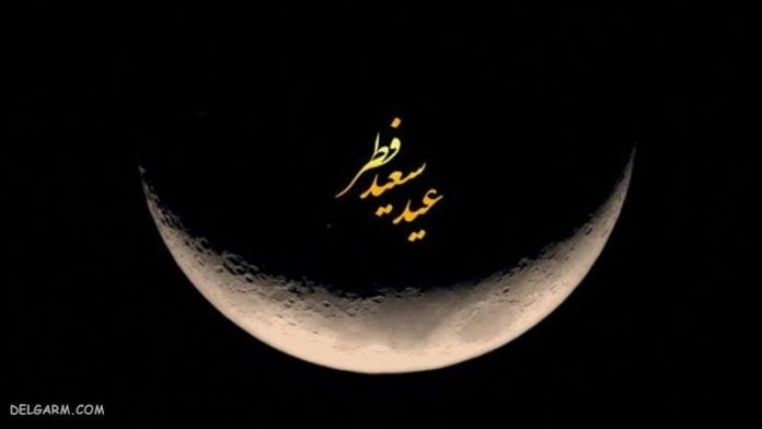 عید فطر