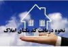 نحوه ثبت نام سامانه کد یکتا مسکن و ملک