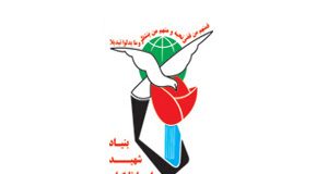 شرایط دریافت وام مسکن بنیاد شهید1 (1) وام مسکن بنیاد شهید