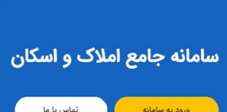 آخرین مهلت ثبت نام در سامانه املاک5 (2) سامانه کد یکتا