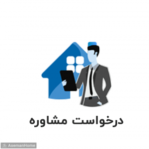 مشاوره