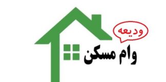 وام ودیعه مسکن ۱۴۰۰5 (2) وام ودیعه مسکن
