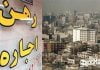 وضعیت نابسامان بازار اجاره مسکن بازار اجاره مسکن