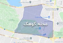 کوهک محله ای درحال توسعه در منطقه 22 محله کوهک - آسمان هوم