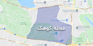 کوهک محله ای درحال توسعه در منطقه 225 (4) محله کوهک - آسمان هوم