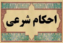 سوالات شرعی در مورد احکام خرید و فروش ملک، زمین، ساختمان احکام شرعی در مورد خرید و فروش
