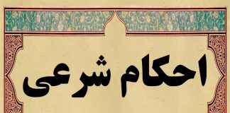 سوالات شرعی در مورد احکام خرید و فروش ملک، زمین، ساختمان5 (1) احکام شرعی در مورد خرید و فروش