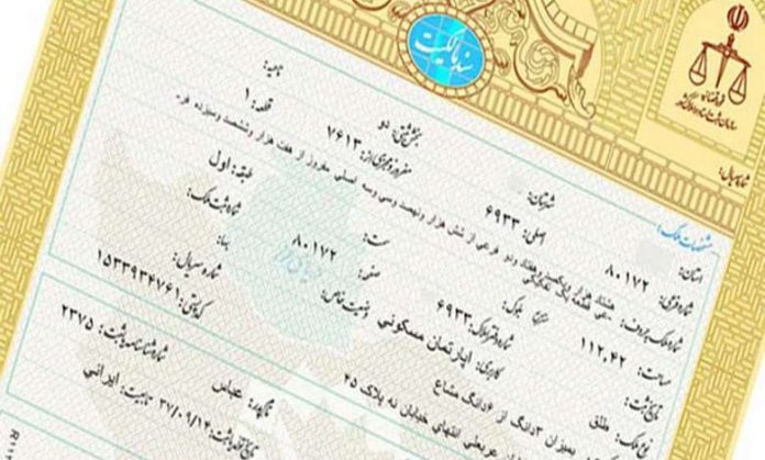 سند ملکی چیست ؟