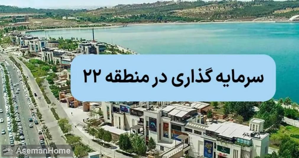 تفاوت سرمایه گذاری و سوداگری در ملک